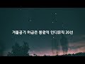 [Playlist] 찬겨울 몽환적인 음악으로 느낌있게 뾰로롱 ☆