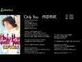 Only You 内田有紀