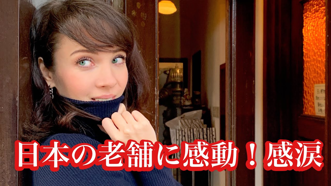 ロシア人、日本の老舗に感動して、ハイテンションになってしまった。