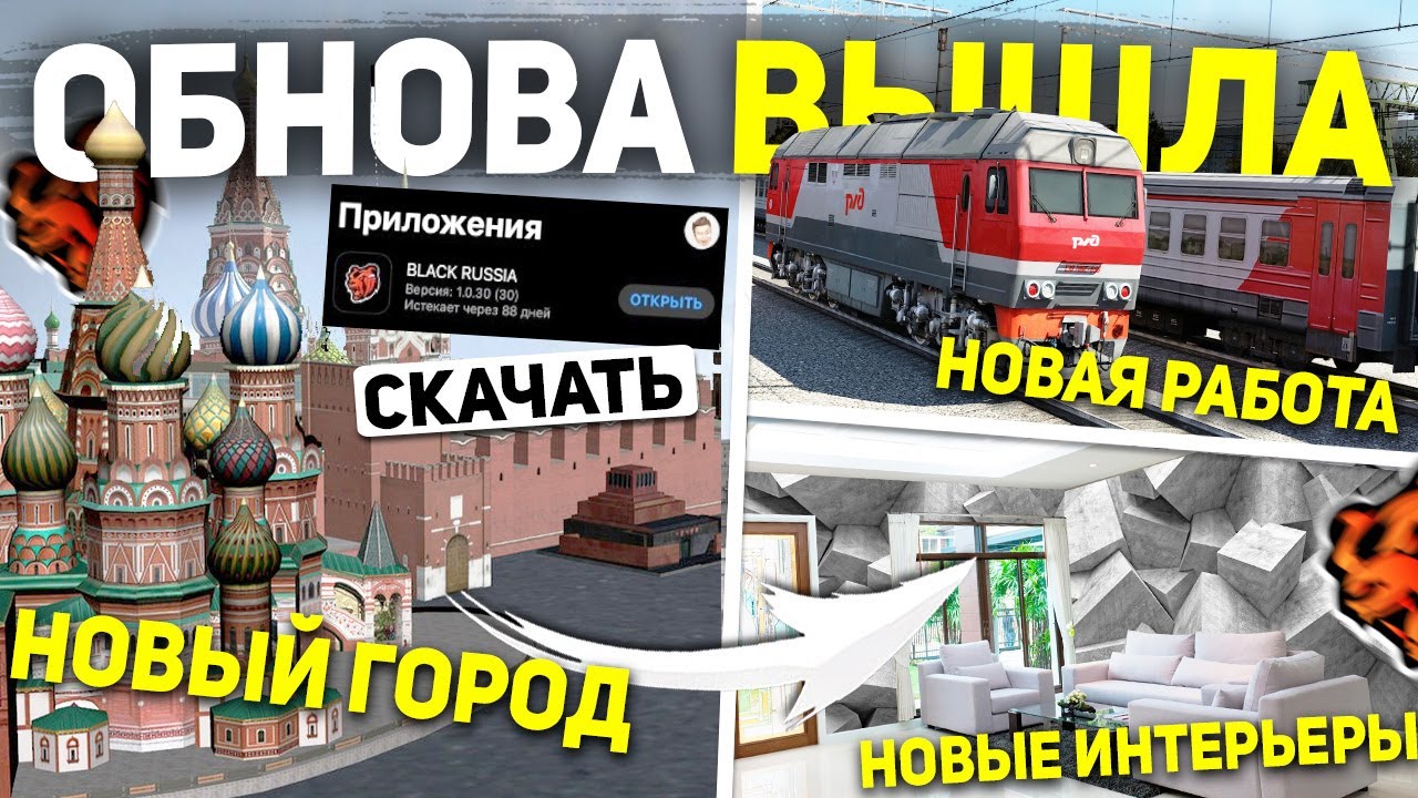 УРА! ГЛОБАЛЬНОЕ ОБНОВЛЕНИЕ , НОВАЯ КАРТА, ПОЕЗДА ,РАБОТЫ НА BLACK ...