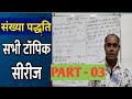 Number System (Part -03) Tricks  | नंबर सिस्टम के Important Concepts &amp; Tricks in Hindi