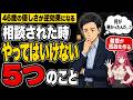 【恋愛心理学】女性が相談したくなる「聞き上手な男性」の特徴｜正論より刺さる大人の会話術【恋愛漫画】