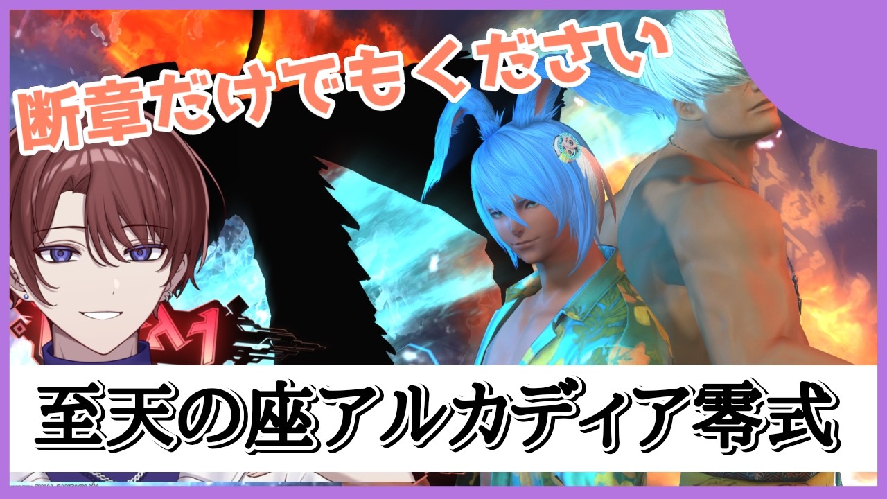 【H級零式 2層/消化】Cメテオの謎を解く……前に2層消化しようね♡【FF14/#Vtuber】