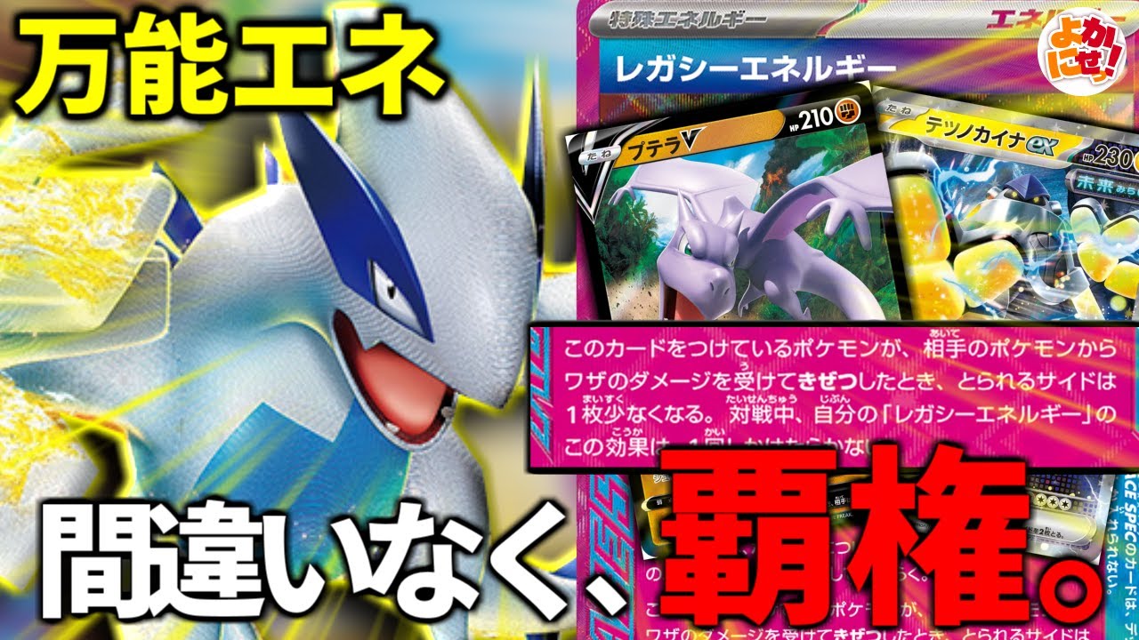ポケカ】最強エネルギー、現る。「レガシーエネルギー」と 