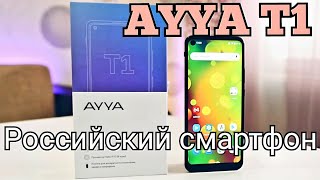 Стоит ли брать AYYA T1 или что я думаю о российском смартфоне?