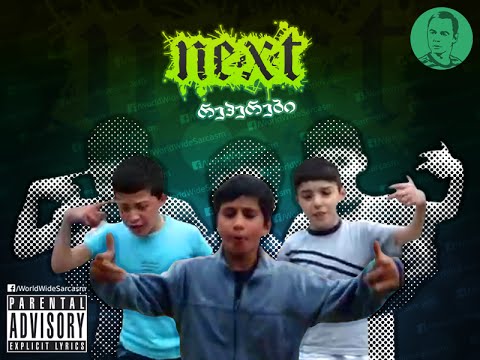 ნექსთ რეპერები - გრიშა