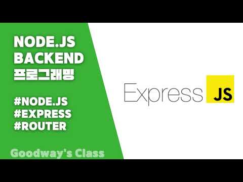 Node Js Backend 프로그래밍 #nodejs #express #router