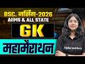 Aiims B.Sc Nursing 2026 GK Marathon | AIIMS BSc Nursing India GK 2026 | Paramedical 2026 |
