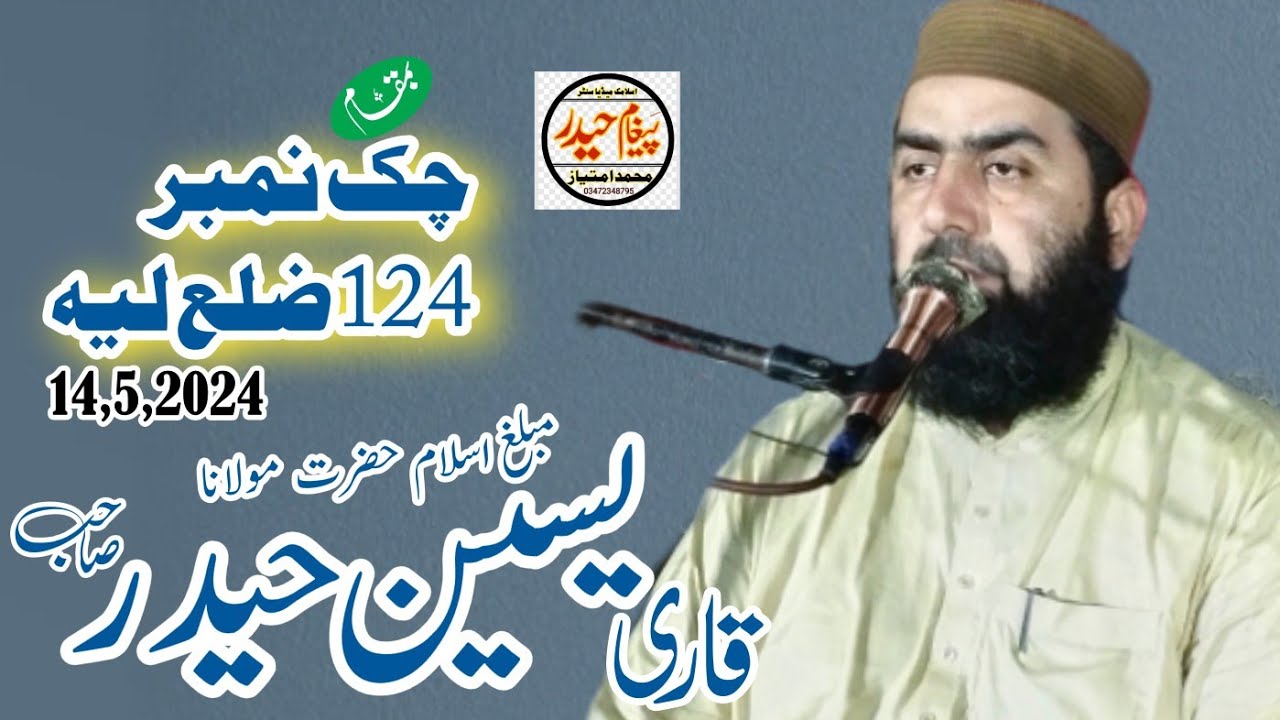 Hazrat Molana Qari Yaseen Haider Shab Bamakam ( 124 chuk Leyya City ) 14,5,2024