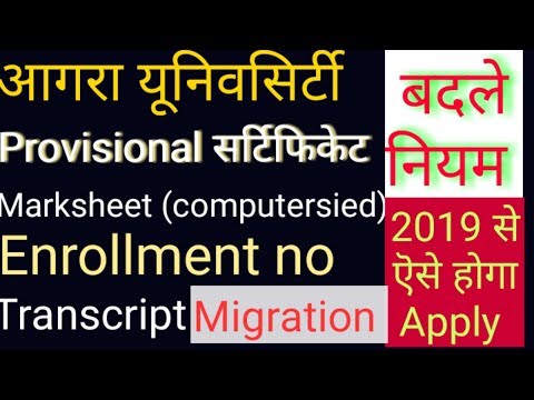 Agra University /how to apply for provisional, migration, marksheet, enrollment no, transcripts 2019