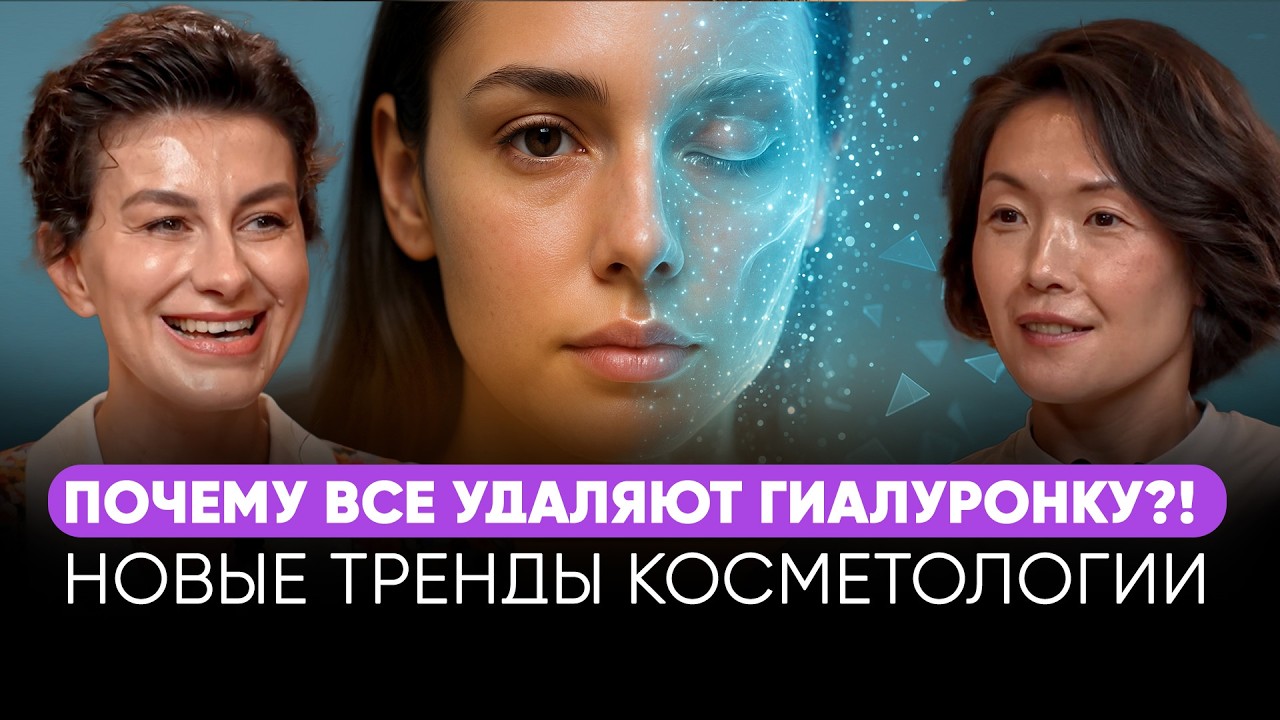 HONESTLY ABOUT HYALURONIC ACID, FILLERS, SMAS AND RF LIFTING — WE TELL THE TRUTH ABOUT COSMETOLOGY!