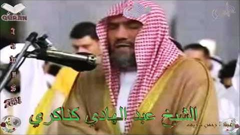 Sheikh Abdulhadi Al Kanaakri - Quran (19) Maryam - سورة مريم