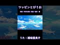 ツッピンとびうお(おかあさんといっしょ)/瀬端優美子  #おかあさんといっしょ #ツッピンとびうお #瀬端優美子