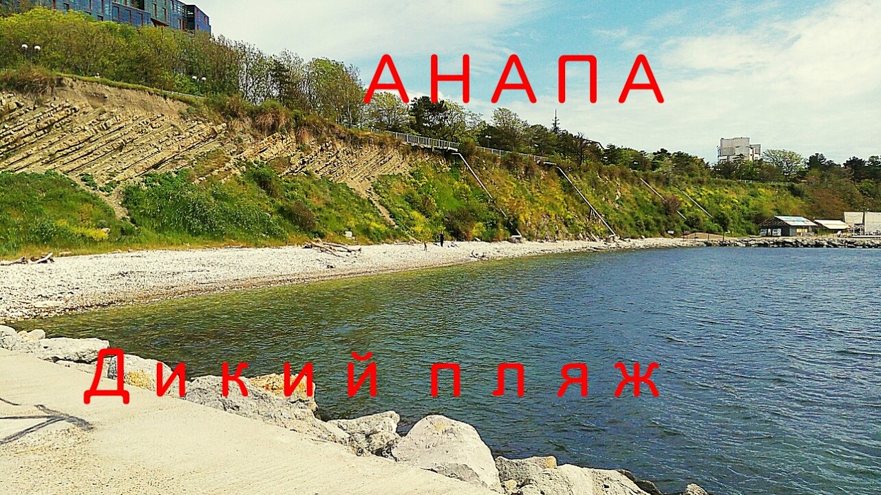 Пляжи анапы на машине