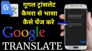Google Translate app ka Camera Kaise Use Kare/Google translate Camera se Translate Kaise Kare 2022 screenshot 5