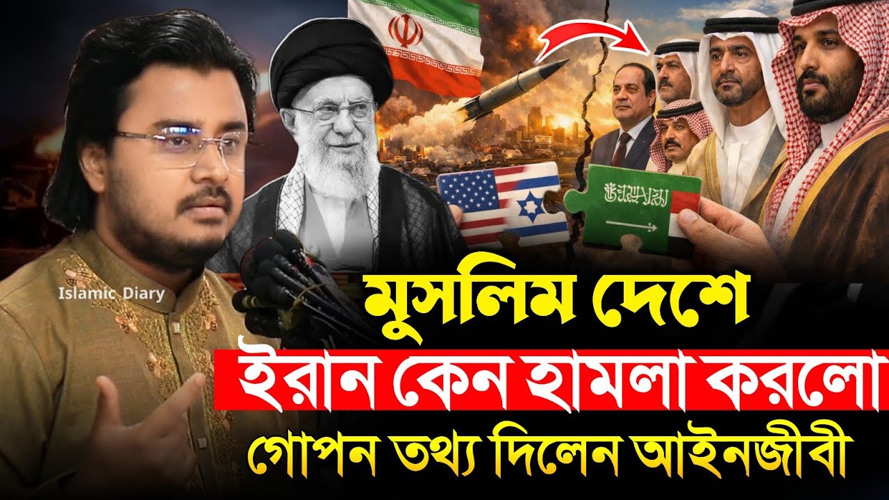ইরান কেন সৌদি আরবে হামলা করলো | গোপন তথ্য দিলেন আইনজীবী আল মামুন রাসেল || Al Mamun Rashel | Iran war