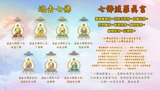 12  12 Hour Auspicious Mantra Of The Seven Buddhas For Waiving Sin   1080p