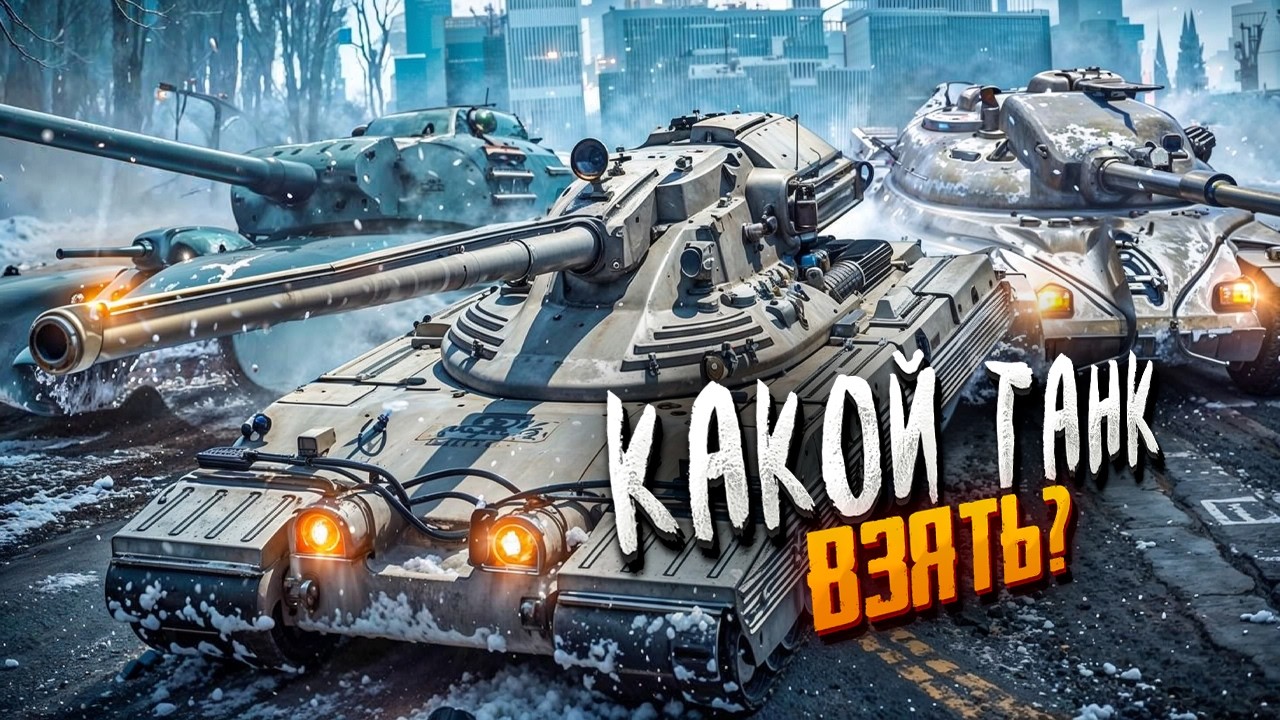 КАКОЙ 11 УРОВЕНЬ ВЗЯТЬ ПЕРВЫМ ИЗ НОВЫХ ?