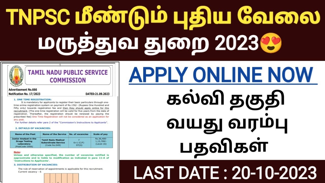 TNPSC Junior Analyst Recruitment 2023|Tnpsc Recruitment 2023 |TNPSC Junior Analyst Notification 2023
