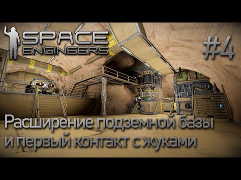 Видео: Space Engineers | Прохождение 2021 | #4 Расширение производства