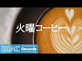 火曜コーヒー: Warm Bitter Coffee Jazz - Instrumental Music to Chill Out, Work, Concentrate