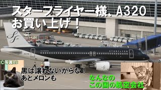 【お得意様が消えたり逃げられたり・・・】エアバスはどうやって日本市場を開拓したのか　第４話・エアバスは日本じゃモームリ？