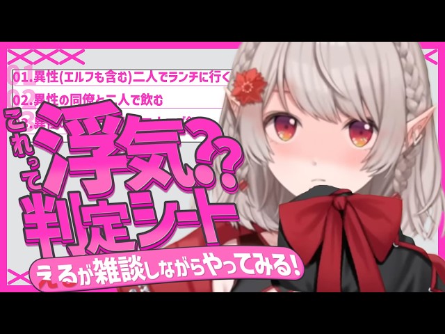 【 雑談 】これって浮気？個人的見解を本気で考えてみた【にじさんじ/える】