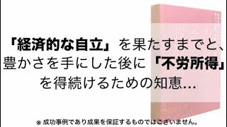 仮想通貨の真実と「大富豪の投資術」～堅実で現実的な思考と戦略
