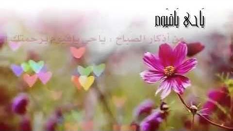فائدة قرأة الاذكار الصباح والمساء