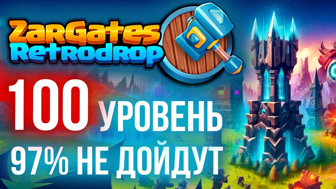Zargates retrodrop игра. Zargates retrodrop игра