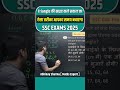 ये तरीका आपका समय बचाएगा 🤔 Abhinay Sharma | Maths tricks in hindi #ssc
