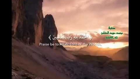 بِسْمِ اللَّهِ الرَّحْمَنِ الرَّحِيمِ (1)  سورة الفاتحه  الْحَمْدُ لِلَّهِ رَبِّ الْعَالَمِينَ (2)