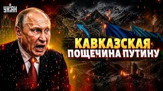 СМОТРИТЕ, Зеленский и Алиев ЛЕЩАМИ ВЫШВЫРНУЛИ Путина с Кавказа: Россию РАЗНОСЯТ С ГРОХОТОМ