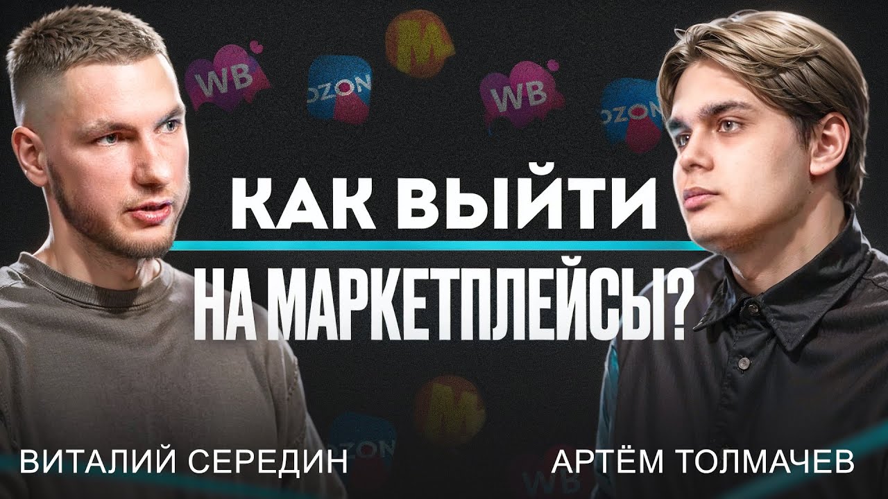 Маркетплейсы: как начать и не прогореть?