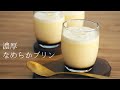 【濃厚なめらかプリン】【Creamy Pudding】の作り方/パティシエが教えるお菓子作り!