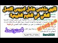 اقوى ملخص لدروس الفصل الثاني للسنة الرابعة متوسط تحضيرا للفرض والاختبار الفصل الثاني 