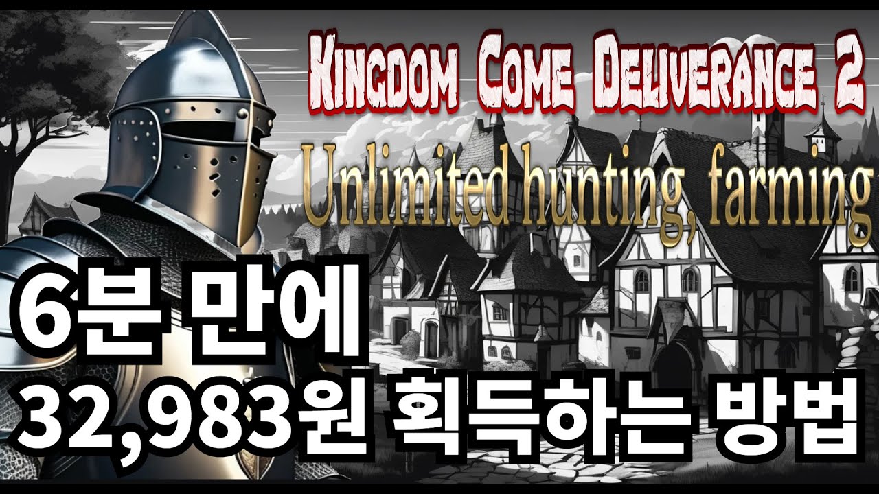 [킹덤컴2]  무한 사냥｜무한 파밍｜킹덤 컴 딜리버런스 2｜KCD2