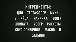 Итальянские рецепты. Равиоли со шпинатом и сыром рикотта. Итальянские рецепты. Равиоли со шпинатом и сыром рикотта.