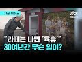 아빠도, 할아버지도 육아휴직…스웨덴 대가족 이야기 들어보니｜지금 이 뉴스