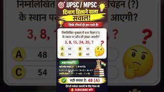 🔥 UPSC/MPSC Rapid Fire GK Questions | Only Toppers Can Solve👍#shorts#mpscpreparation#upscmotivation