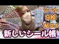 【シール】新しいシール帳にクレヨンしんちゃんのボンドロを貼っていくよ★