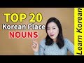 Top 20 korean place nouns  you should know 