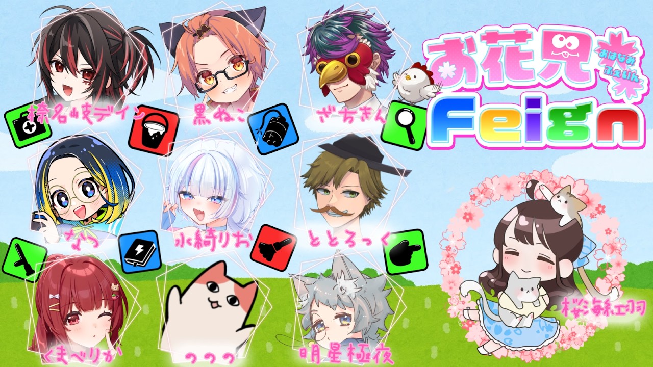 【3/5】第98回 #お花見Feign 🌸新しい風【 #Feign 】