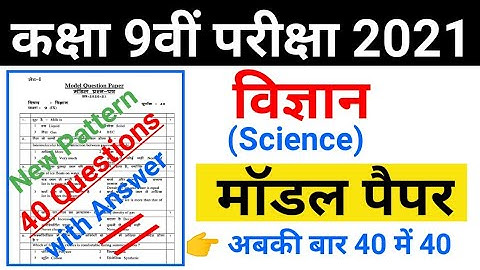 9th Model Question Paper 2021 | Science Model Paper Solution 2021 | Jac Model Paper 2021