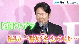 阿部サダヲ Youtube