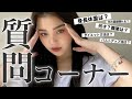 太陽奈質問大量に答えます❕【質問コーナー】