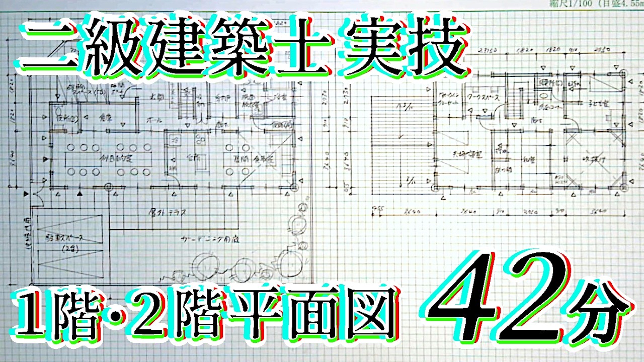 2級建築士　設計製図　「 木造 資料 」　値引交渉可 2級建築士 設計製図 「 木造 資料 」 値引交渉可 【公式通販】