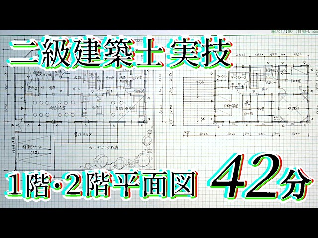 Second-Class Architect Drafting Exam: Step-by-Step Sketching