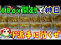【遊戯王】オバコレ大量！リミットオーバーコレクション：ライバルズを6Box【開封動画】LIMIT OVER SPECIAL PACK Vol.2も一緒に！