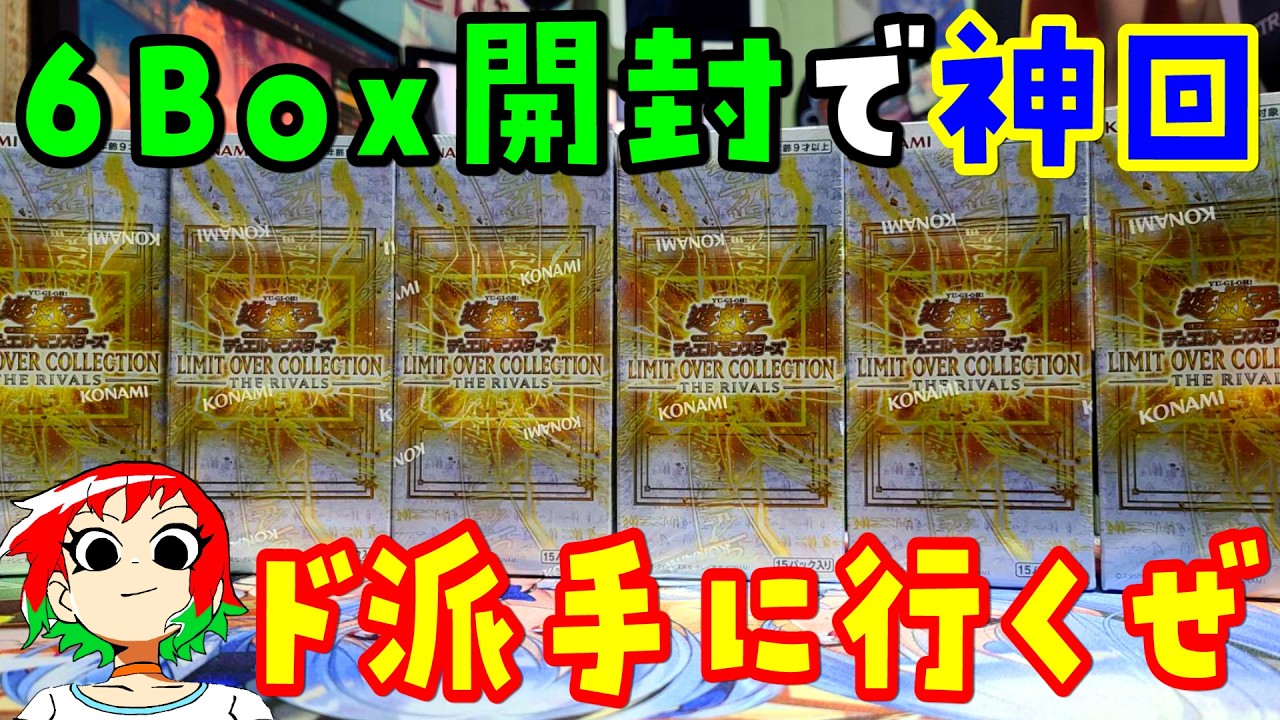 Yu-Gi-Oh!] Lots of Over Collection! Unboxing 6 Boxes of Limit Over